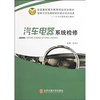汽车电器系统检修