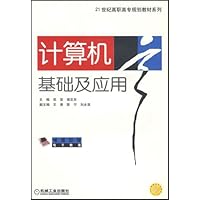 计算机基础及应用