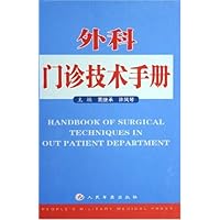 外科门诊技术手册