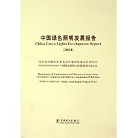 中国绿色照明发展报告2004