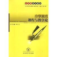 小学美术课程与教学论