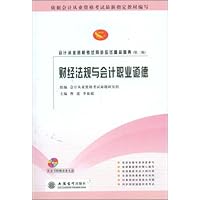 会计从业资格考试同步应试精品题典:财经法规与会计职业道德(第2版)(附赠DVD光盘1张)