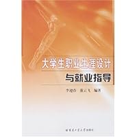大学生职业生涯设计与就业指导