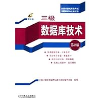 全国计算机等级考试考题解析与达标训练:三级数据库技术(附光盘)