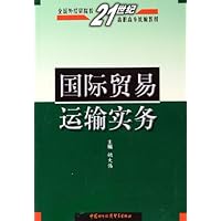 国际贸易运输实务