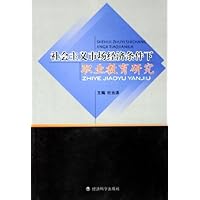 社会主义市场经济条件下职业教育研究