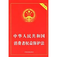 中华人民共和国消费者权益保护法(实用版)
