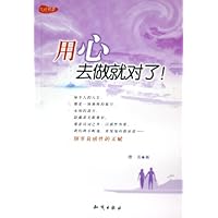 用心去做就对了