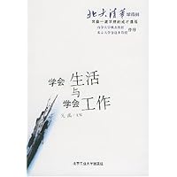 学会生活与学会工作