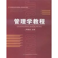 管理学教程