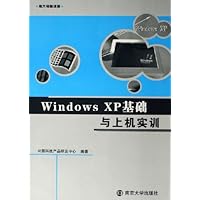 Windows XP基础与上机实训