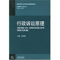 行政诉讼原理