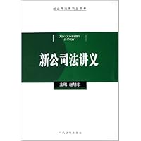 新公司法讲义