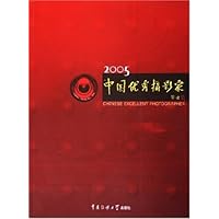 2005中国优秀摄影家