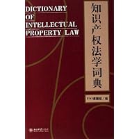 知识产权法学词典