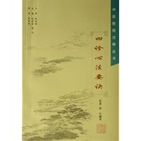 四诊心法要诀