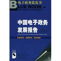 中国电子政务发展报告No.2(附光盘)