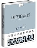现代的历程:一部关于机器与人的进化史笔记