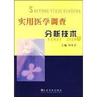 实用医学调查分析技术