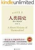 人类简史