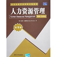 人力资源管理(第9版)
