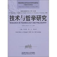 技术与哲学研究(2006年第3卷)