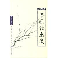 中国绘画史
