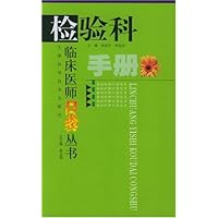 检验科手册