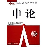 申论(2006最新版)