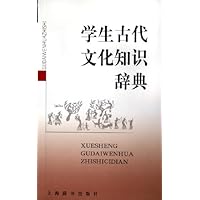 学生古代文化知识辞典