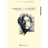 单纯的品质:生命的注释3