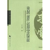 论梁启超"流质性"与转型期中国文学的现代品格