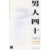 男人四十