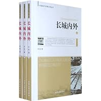 长城内外(上中下)