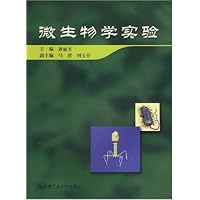 微生物学实验