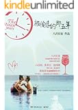 被偷走的那五年