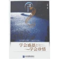 学会感恩•学会珍惜