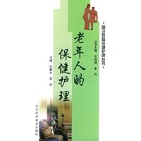 老年人的保健护理