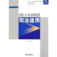 妨害国(边)境和文物管理犯罪司法适用