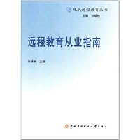 远程教育从业指南