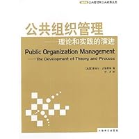 公共组织管理:理论和实践的演进