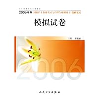 2006年版国家护士执业考试与护理专业初级<士>资格考试模拟试卷