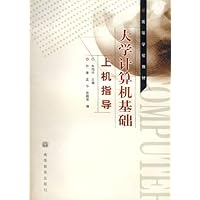 大学计算机基础上机指导