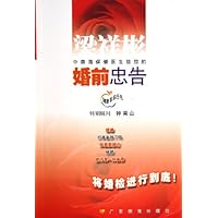 梁祥彬婚前忠告/健康革命丛书