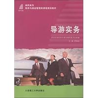 导游实务