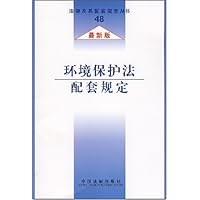 环境保护法配套规定