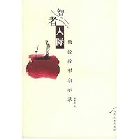 (特价书)智者人际