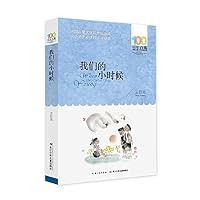 我们的小时候 [6-12岁]