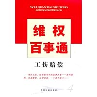 维权百事通--工伤赔偿