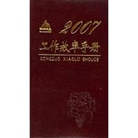 2007工作效率手册